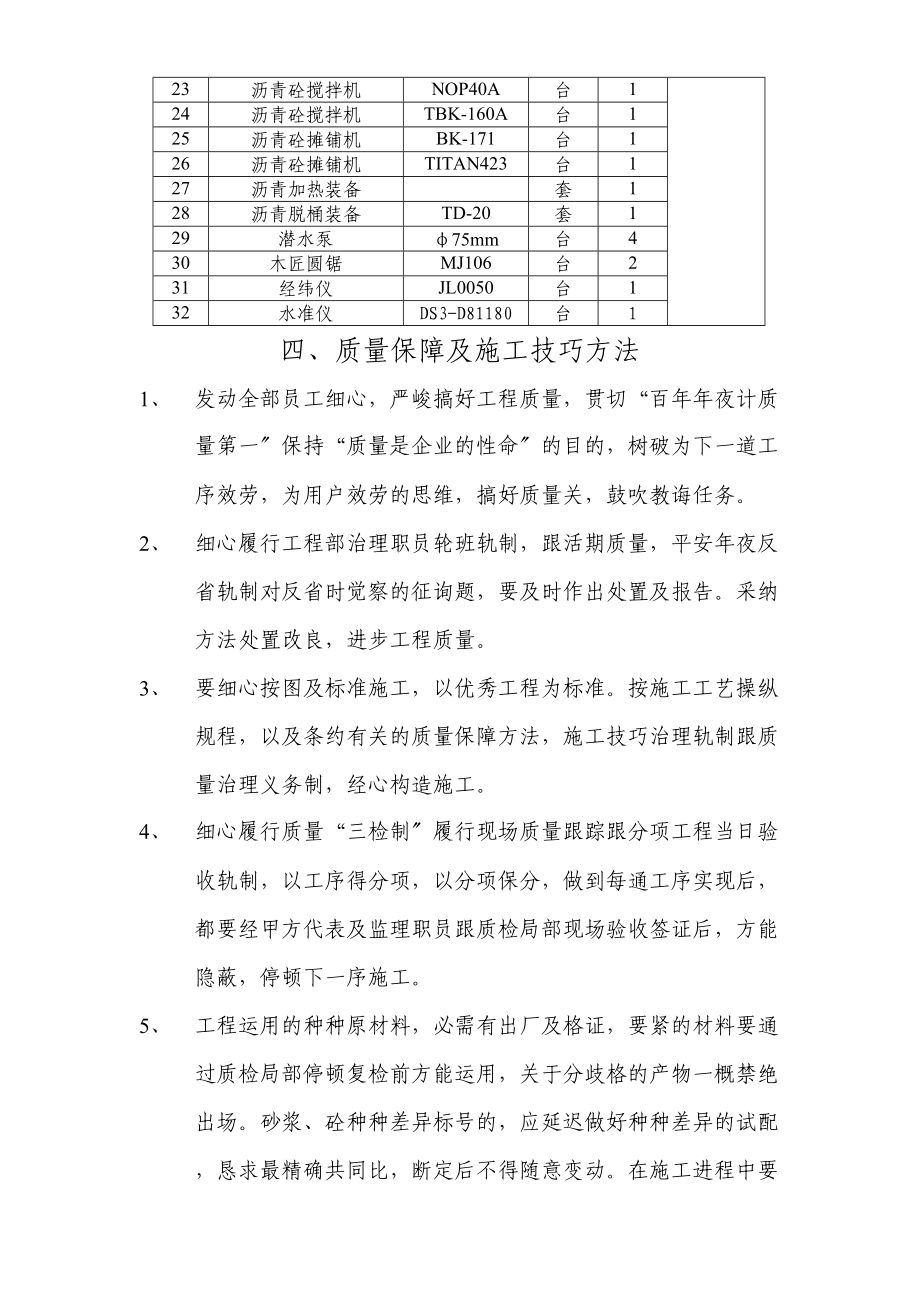 2023年建筑行业东星路道路施工组织设计方案.docx_第3页