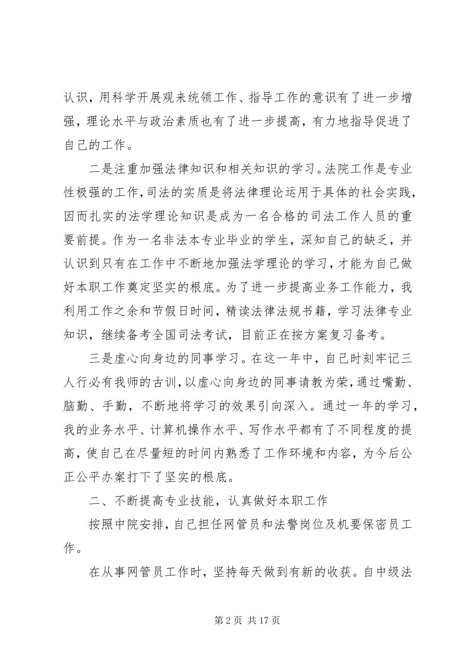 2023年法官向人大述职报告员额法官向人大履职.docx_第2页