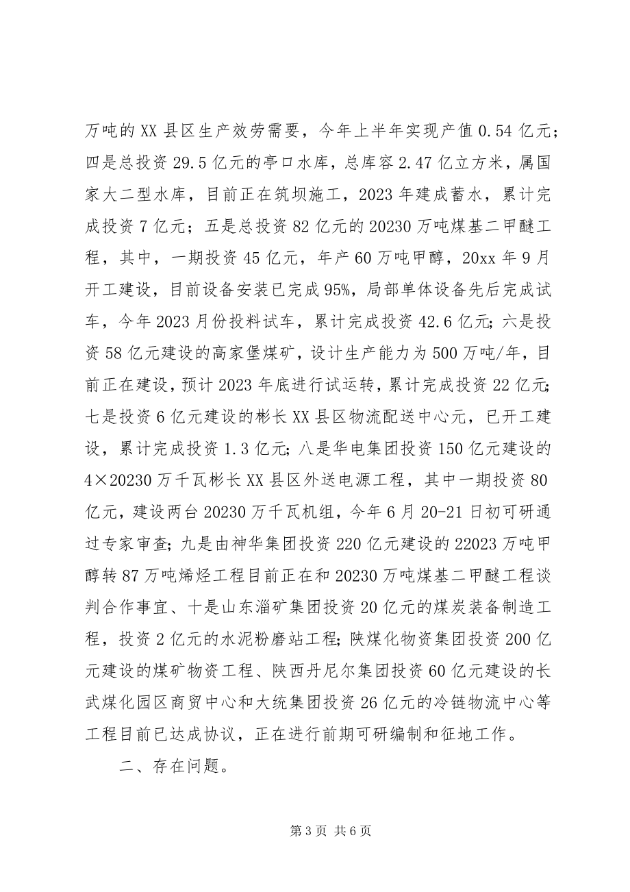 2023年县工业园区发展情况的调研报告.docx_第3页