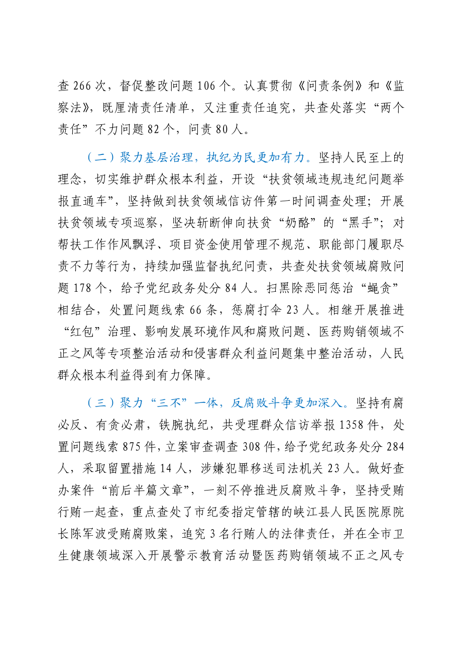 中共XX区纪委在区第X次党代会上的工作报告（5年工作报告）.doc_第2页