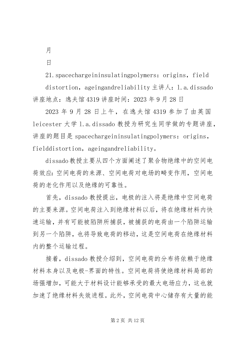 2023年学术报告总结体会.docx_第2页