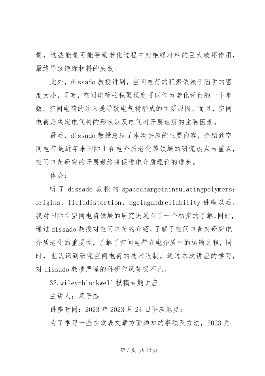 2023年学术报告总结体会.docx_第3页