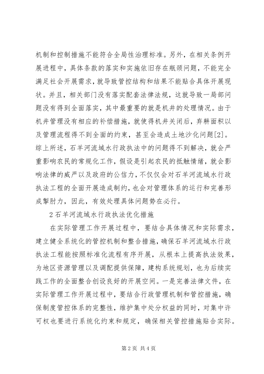 2023年水行政综合执法制度分析.docx_第2页