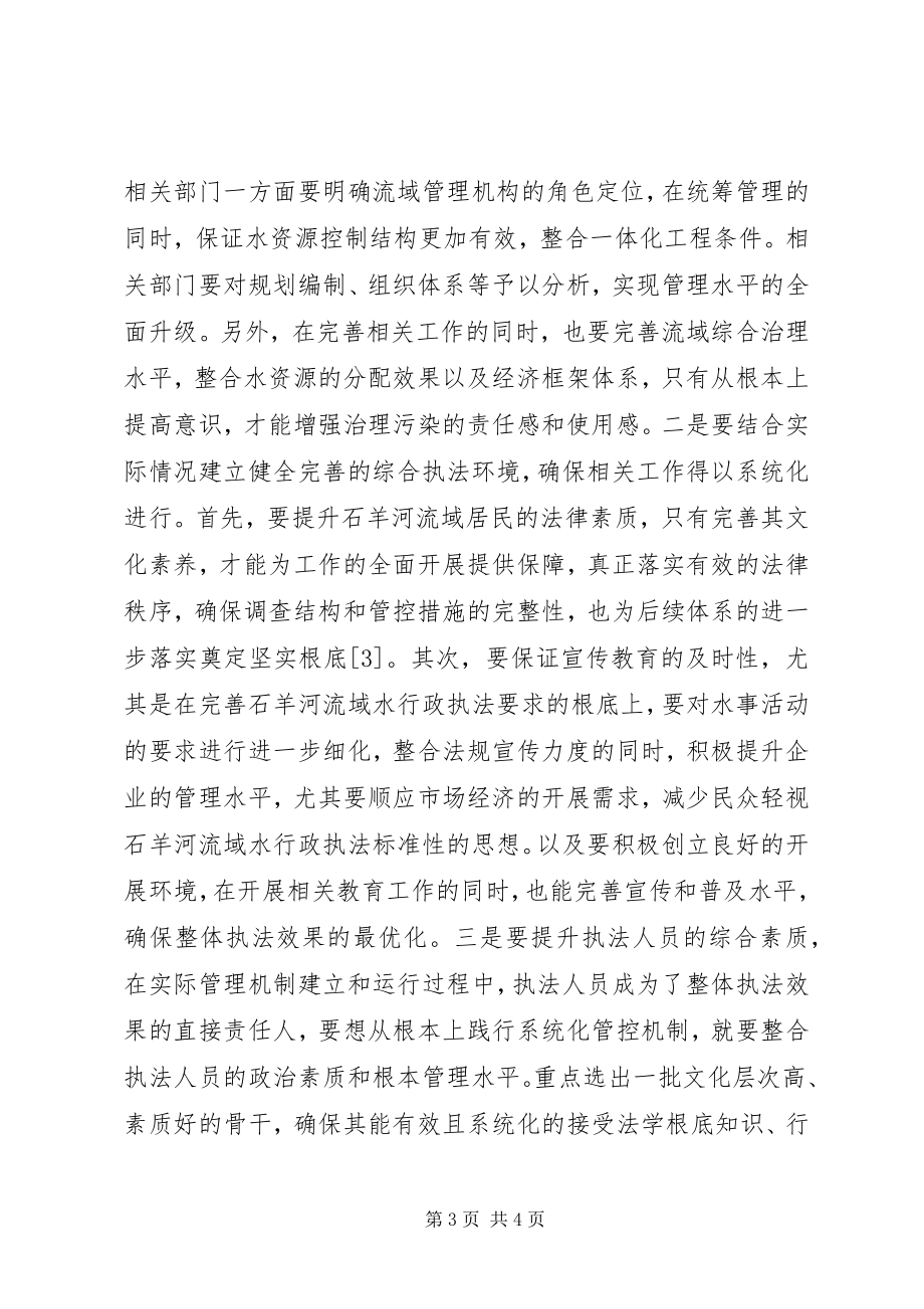 2023年水行政综合执法制度分析.docx_第3页