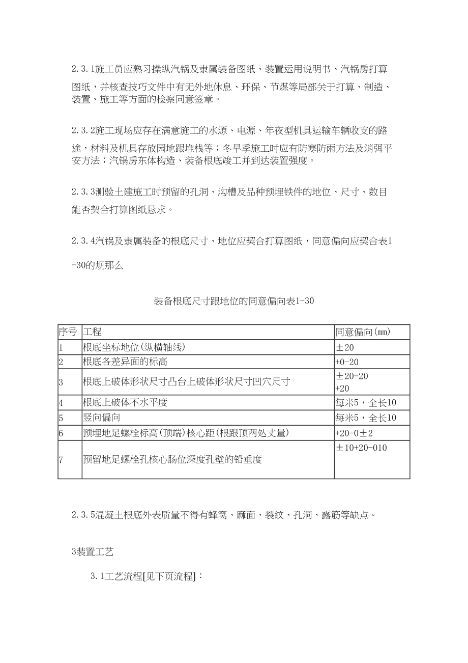 2023年建筑行业锅炉及附属设备安装施工方案.docx_第2页