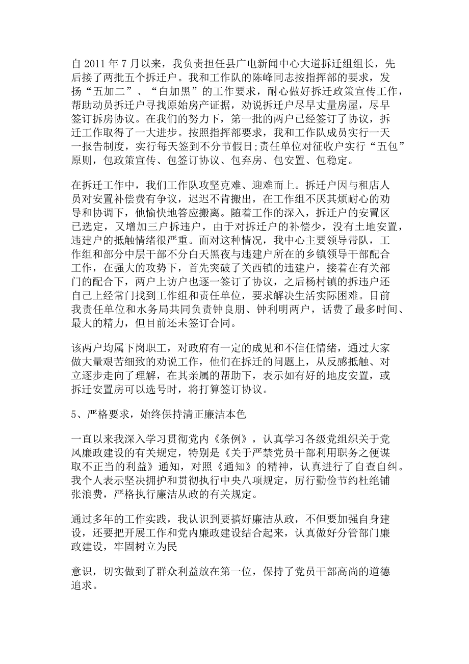 2023年电视台台长述职述廉报告.doc_第2页