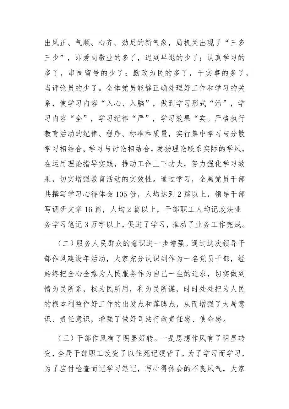 XX市司法局干部作风建设年活动总结报告.docx_第2页