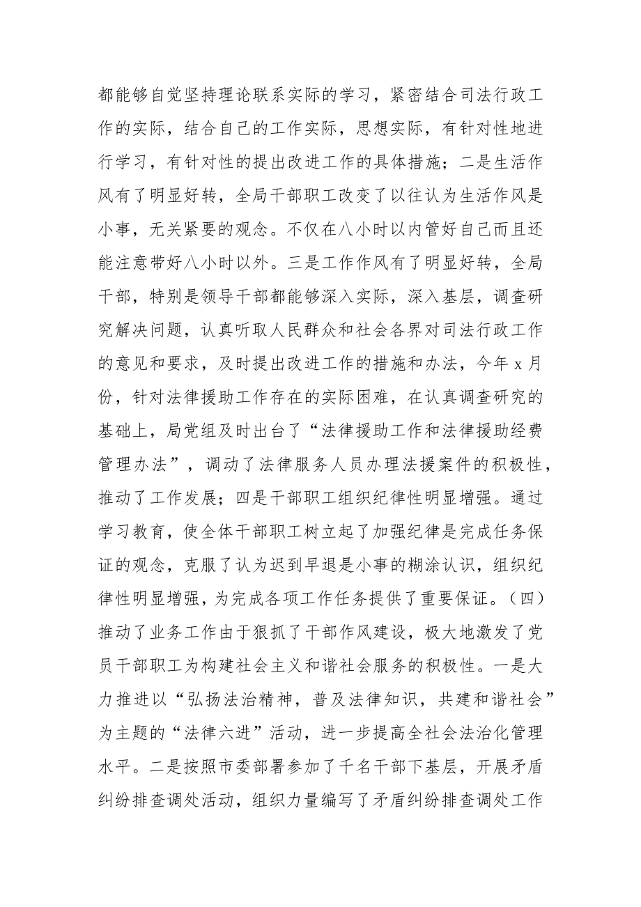 XX市司法局干部作风建设年活动总结报告.docx_第3页