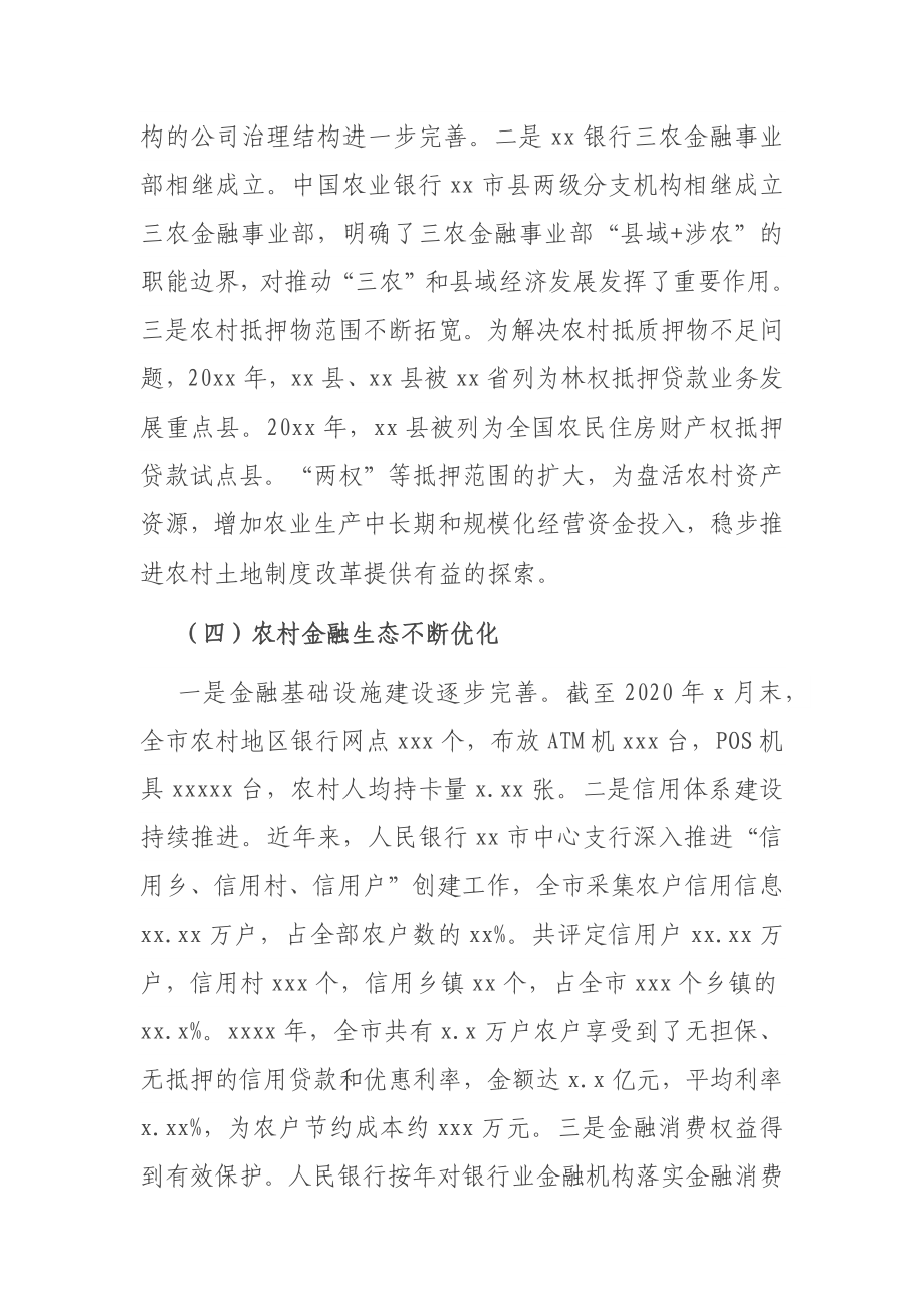 关于金融支持乡村振兴的调研报告.docx_第3页