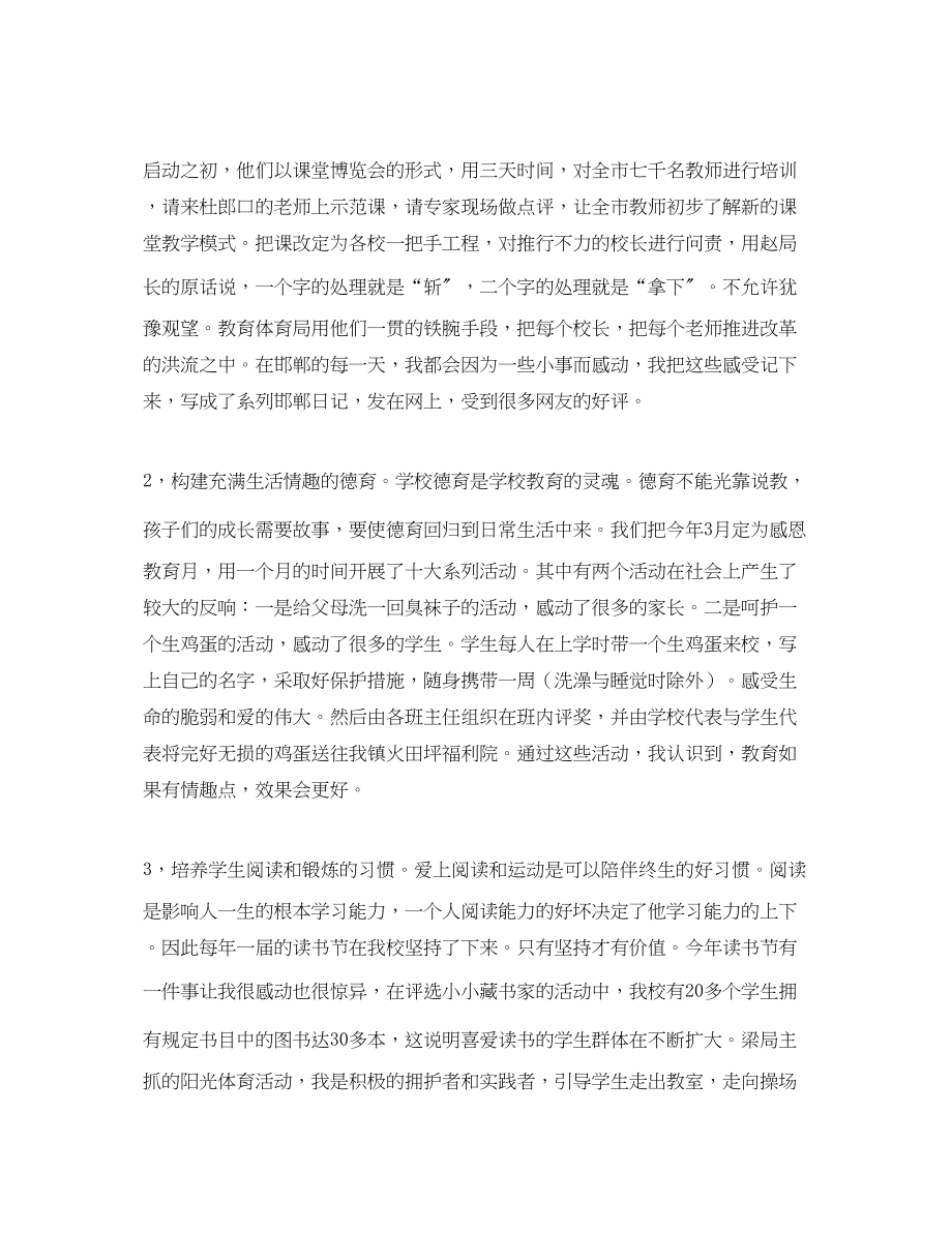 2023年终校长述职报告.docx_第2页