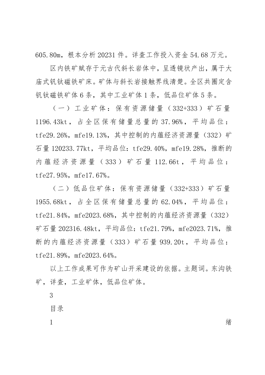 2023年大庙东沟铁矿详查报告新编.docx_第2页