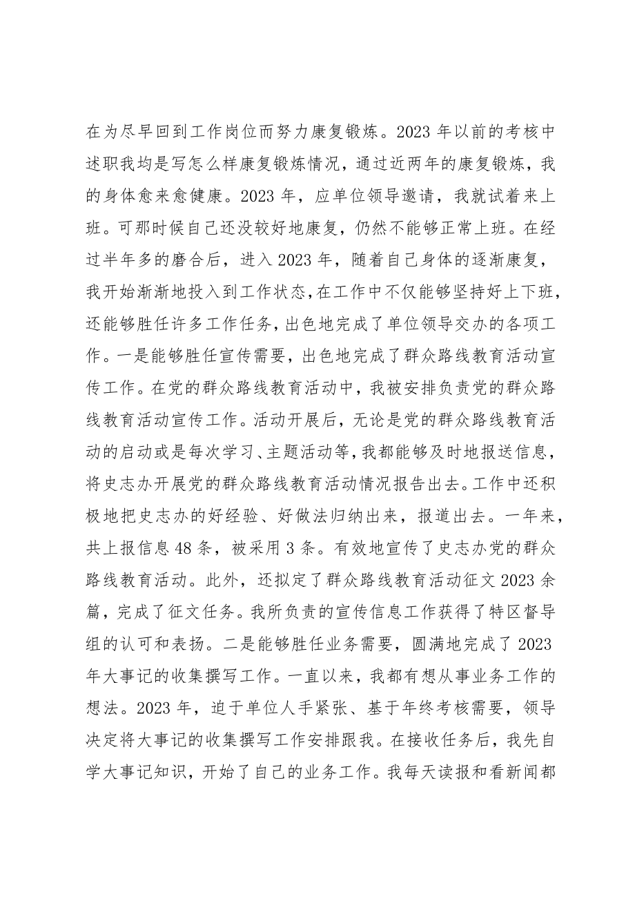 2023年单位个人某年度述职报告.docx_第2页