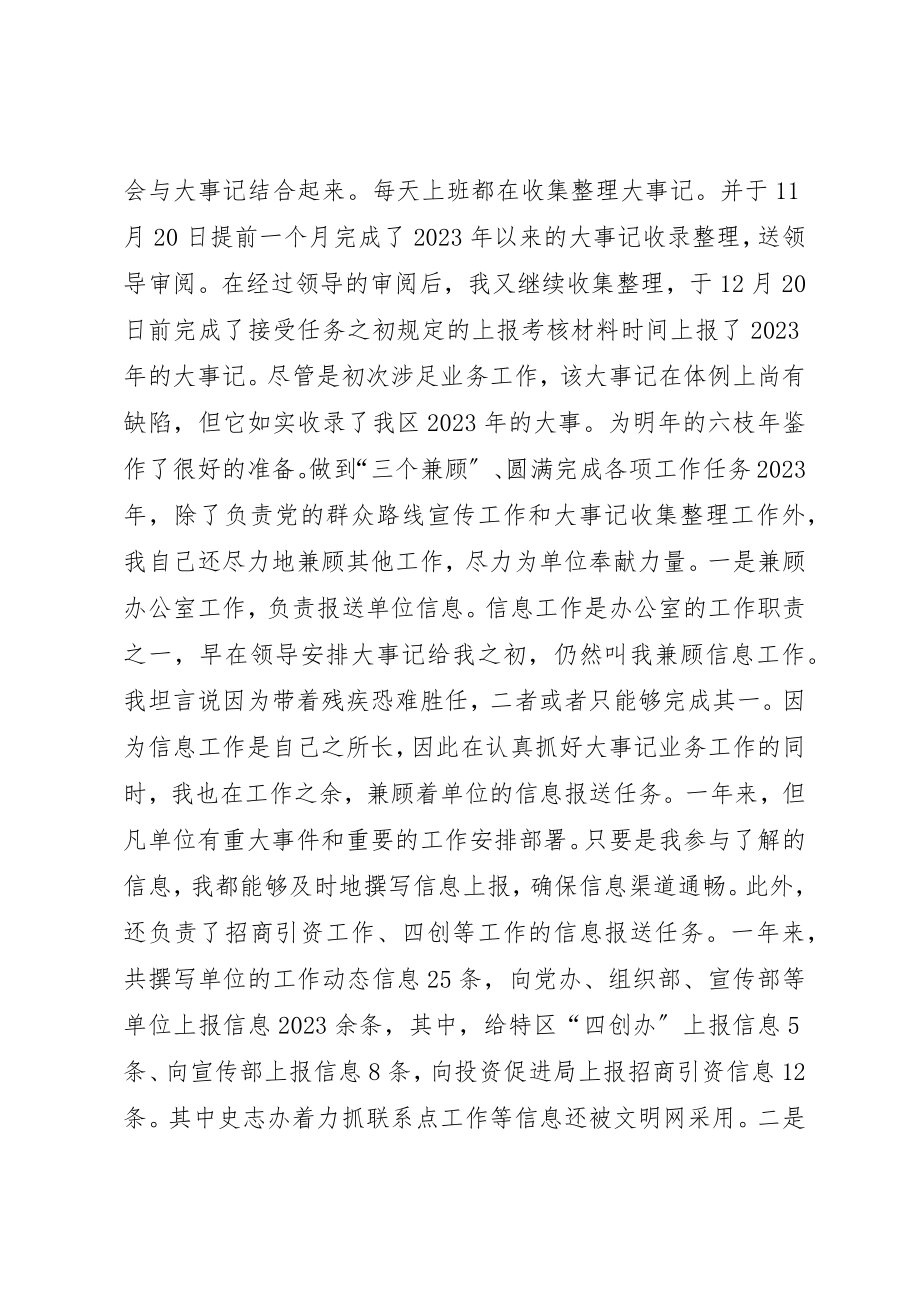 2023年单位个人某年度述职报告.docx_第3页