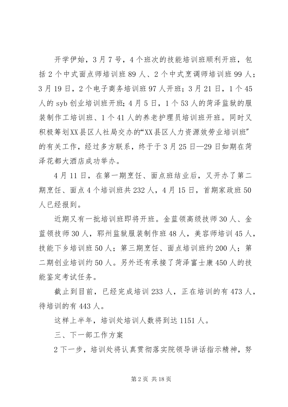 2023年落实陈书记致辞精神情况的报告.docx_第2页