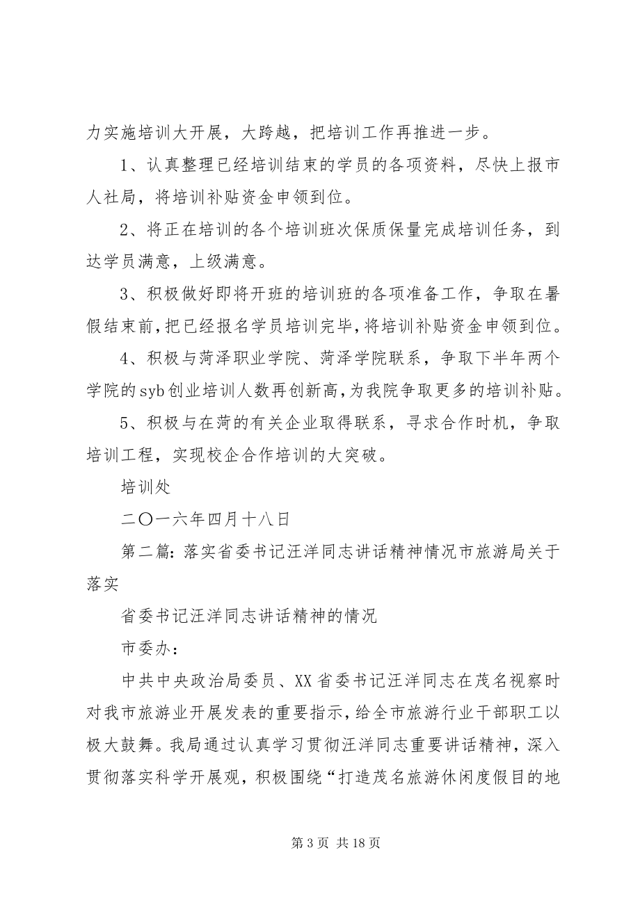 2023年落实陈书记致辞精神情况的报告.docx_第3页