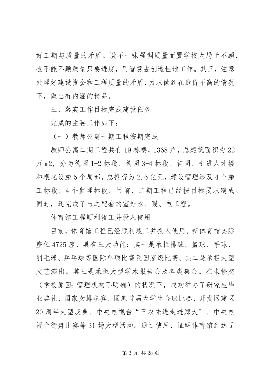 2023年学院副书记的述职报告.docx_第2页