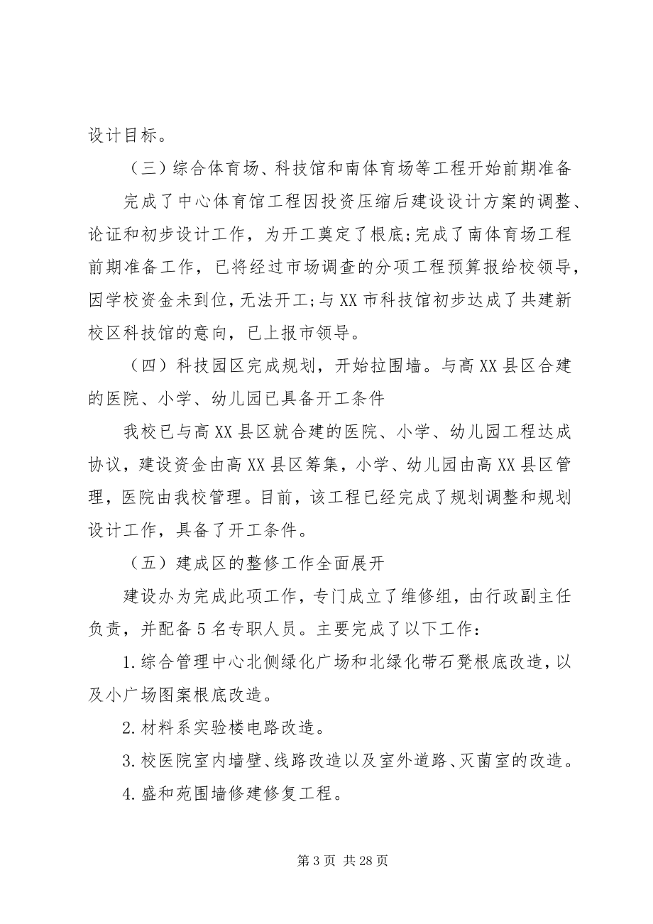 2023年学院副书记的述职报告.docx_第3页