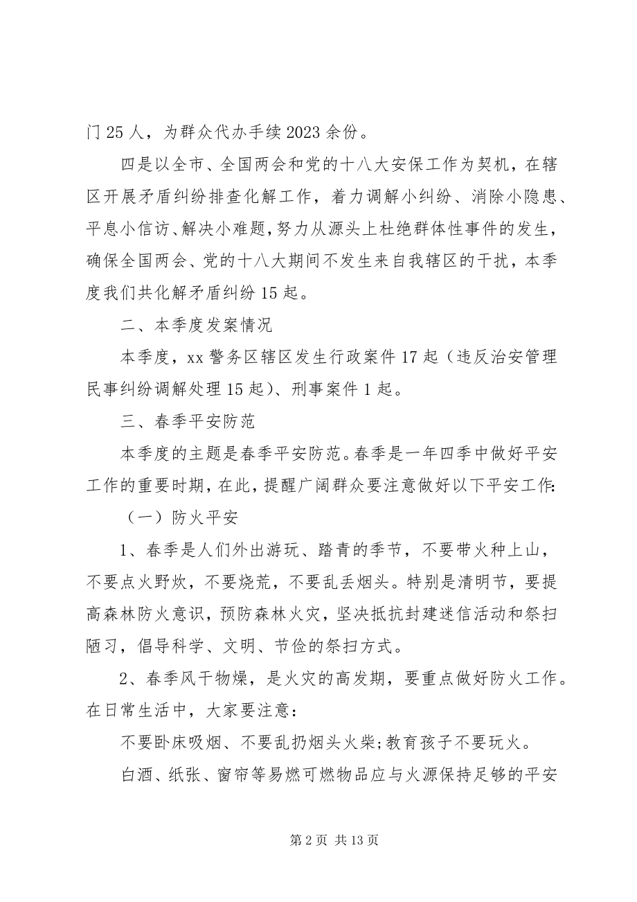 2023年警务区第一季度述职报告.docx_第2页