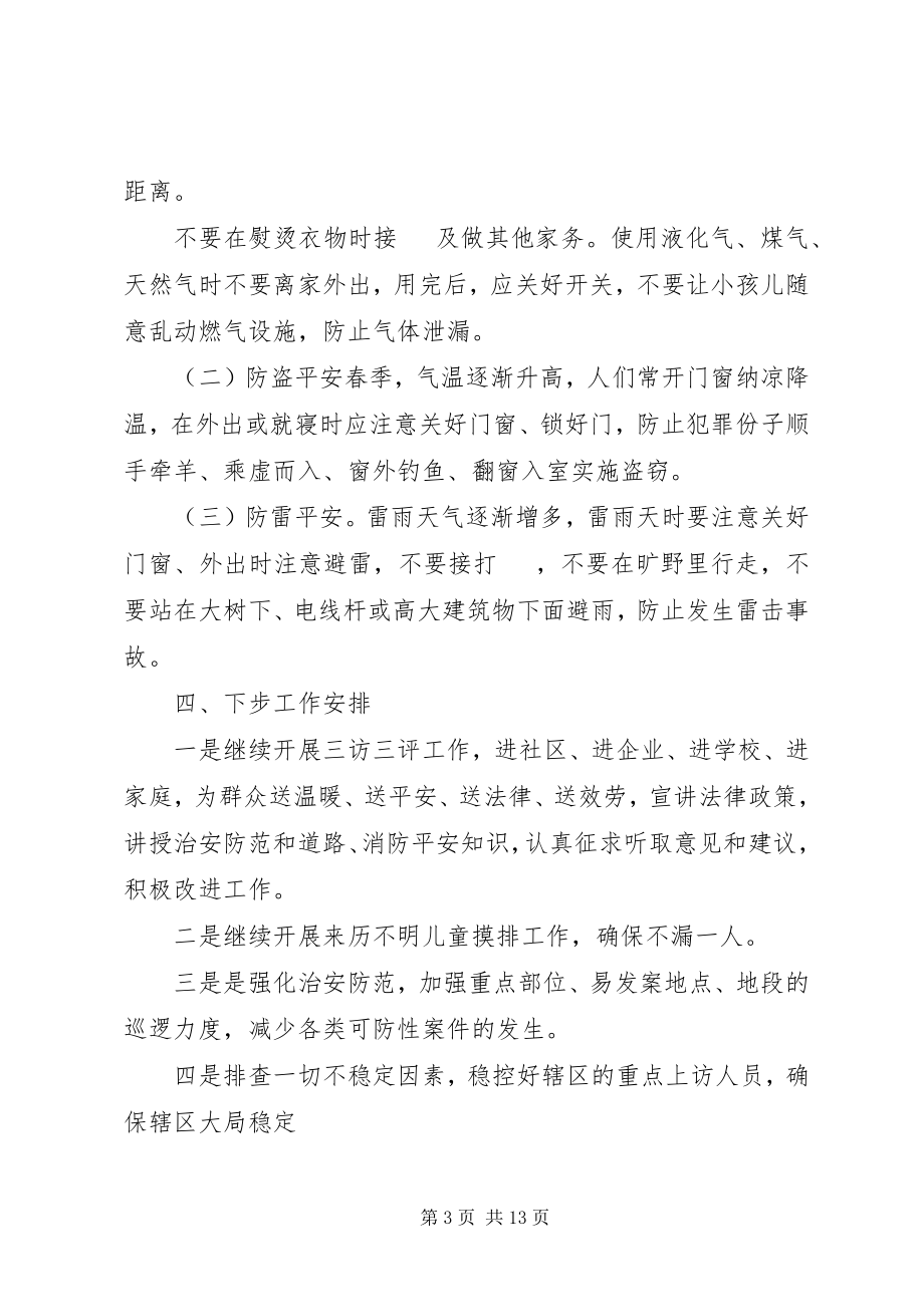 2023年警务区第一季度述职报告.docx_第3页