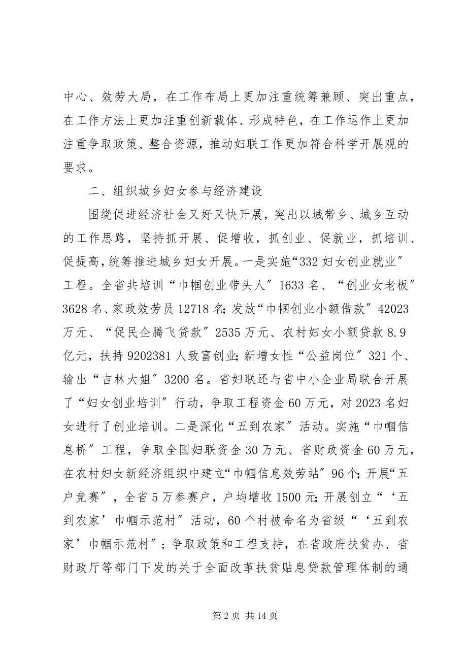 2023年妇联执委会议工作报告.docx_第2页