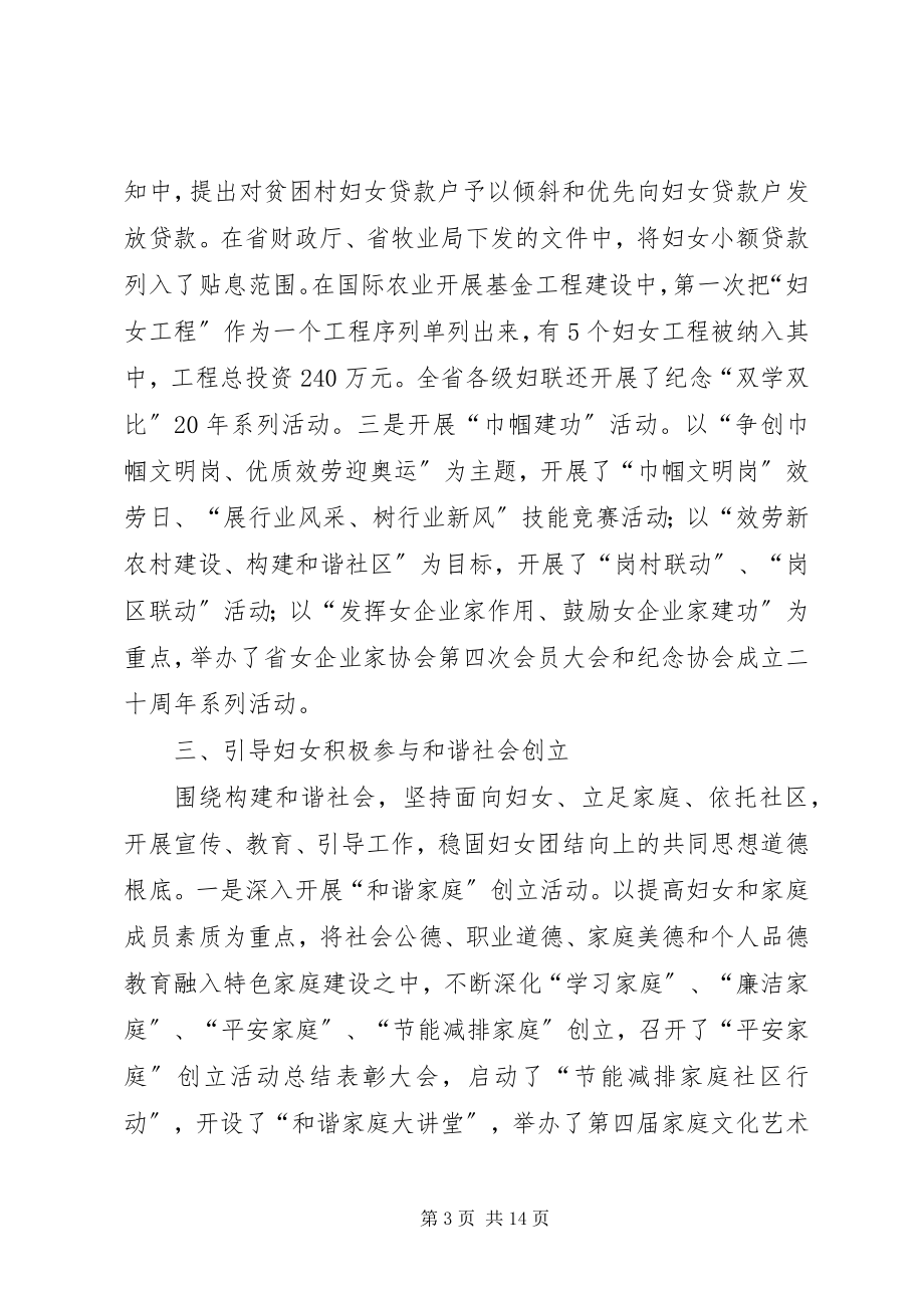 2023年妇联执委会议工作报告.docx_第3页