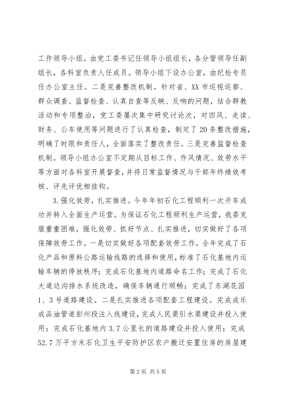 2023年市石化产业功能区管理委员会党政班子述责述廉报告.docx_第2页