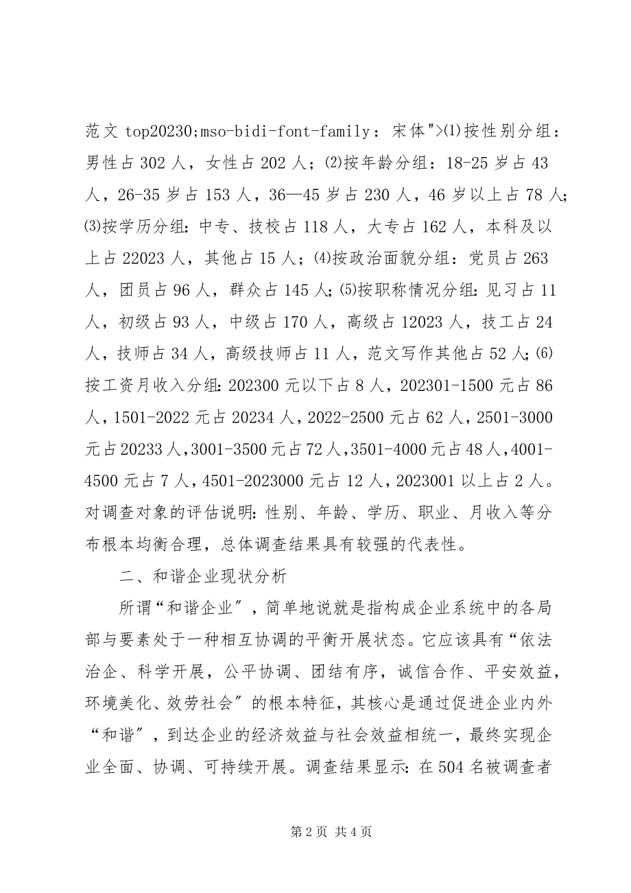 2023年某单位主题活动调研报告.docx_第2页