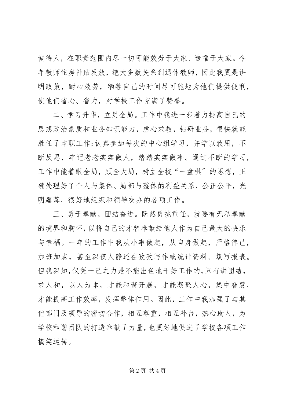 2023年学校秘书个人述职报告.docx_第2页