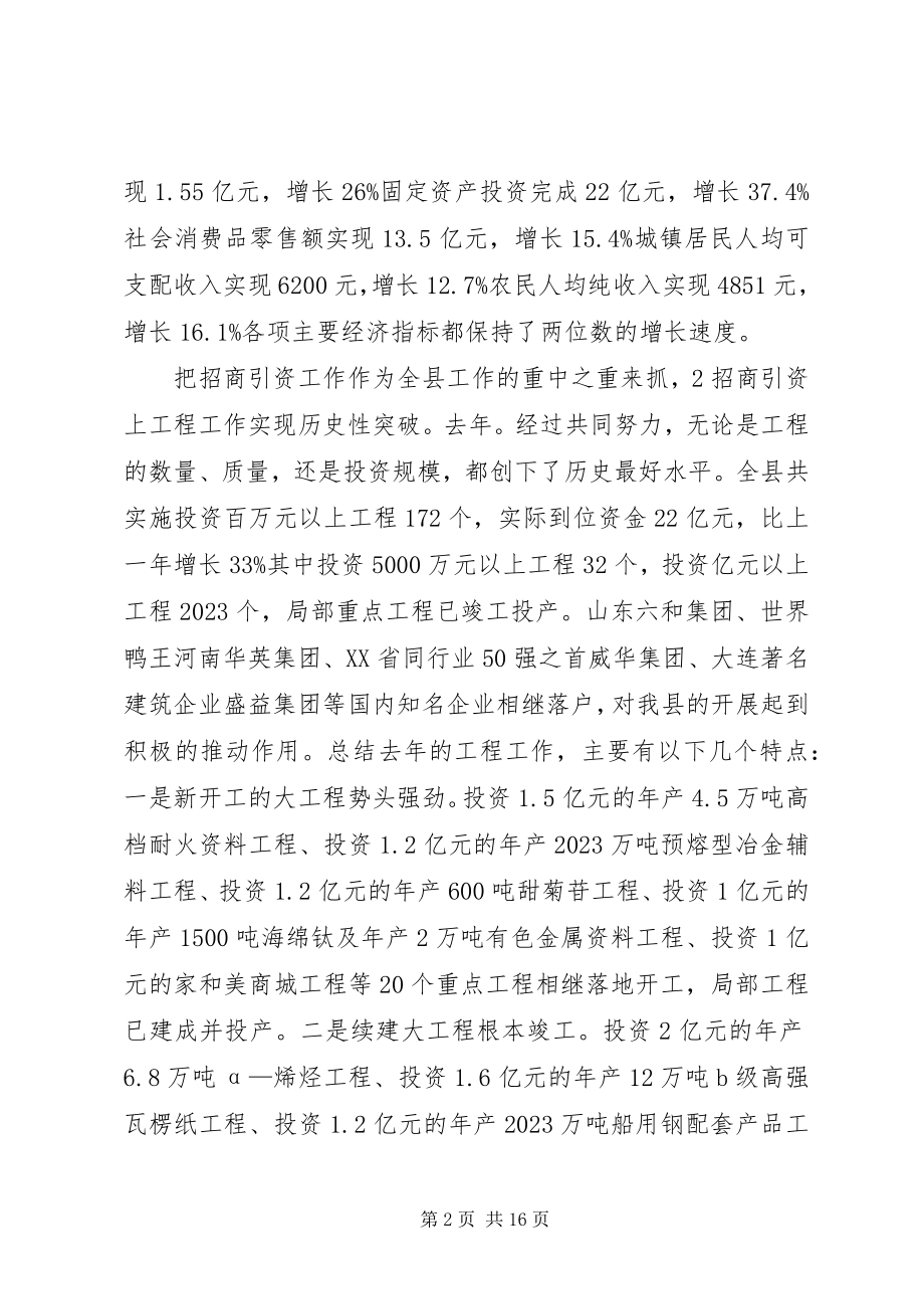 2023年经济发展形势专题报告会讲话.docx_第2页