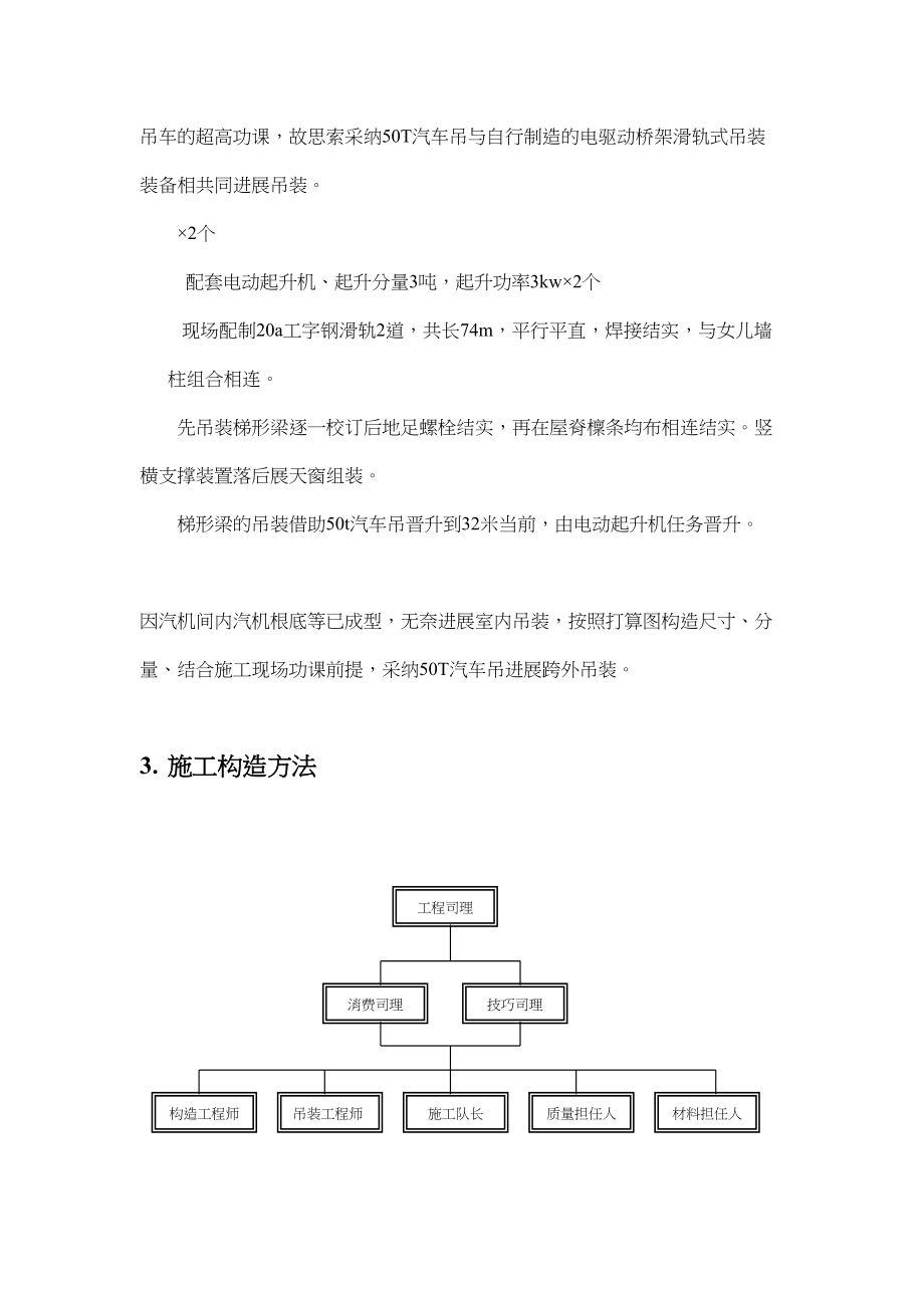 2023年建筑行业动力车间锅炉房钢结构吊装施工组织设计方案.docx_第2页