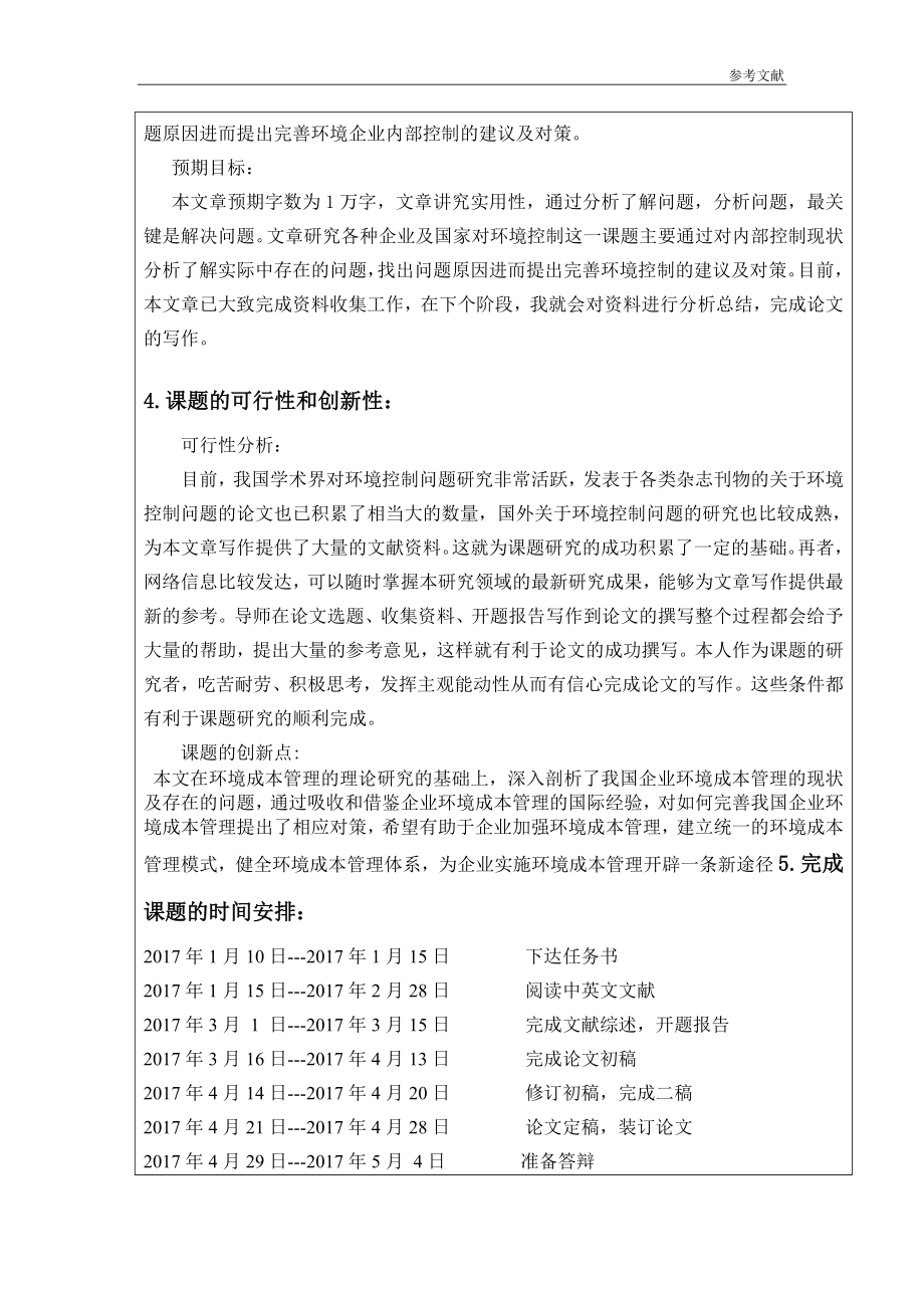 关于我国企业环境成本的研究开题报告 会计学专业.doc_第3页