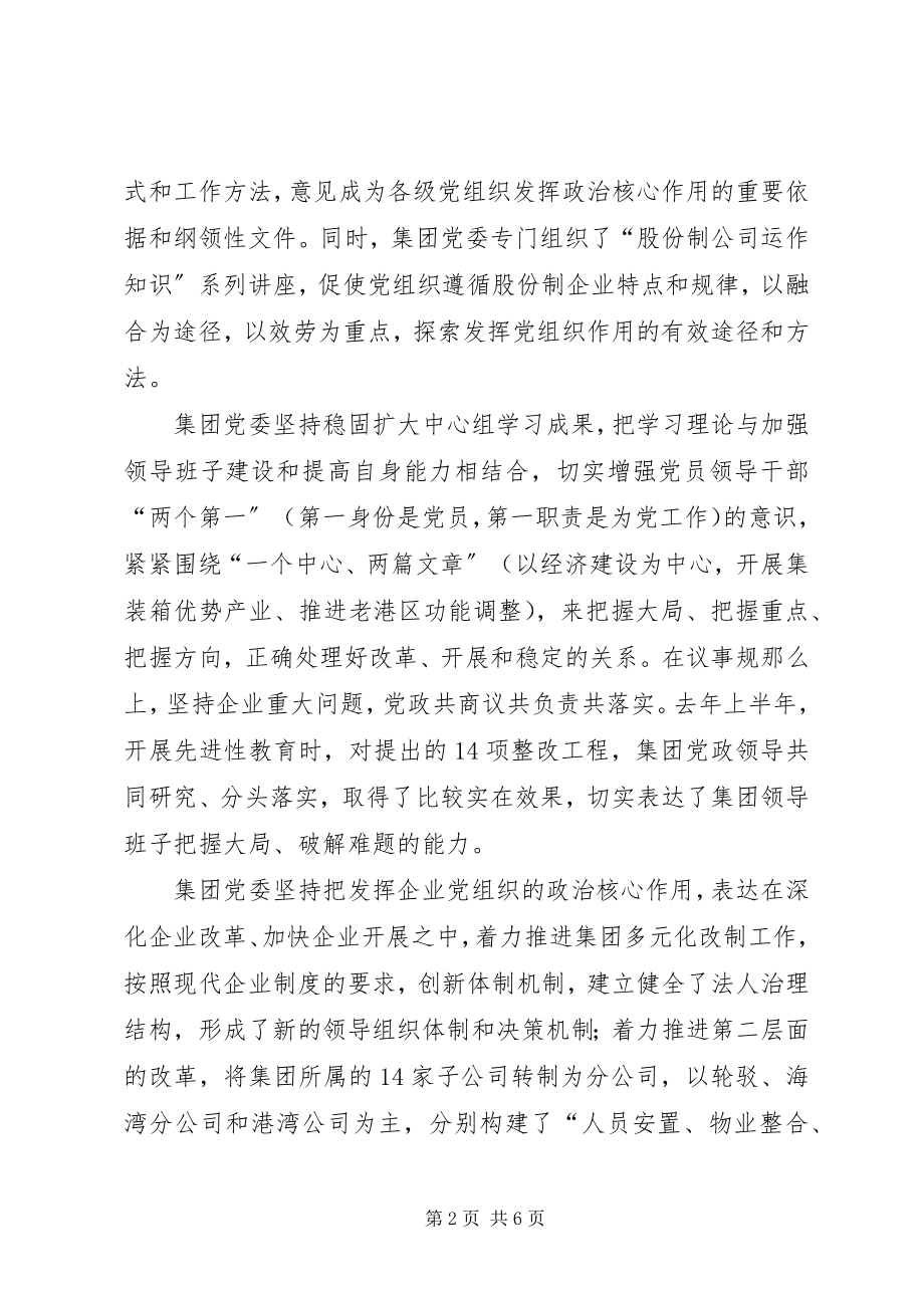 2023年基层党建专项调研报告之四.docx_第2页