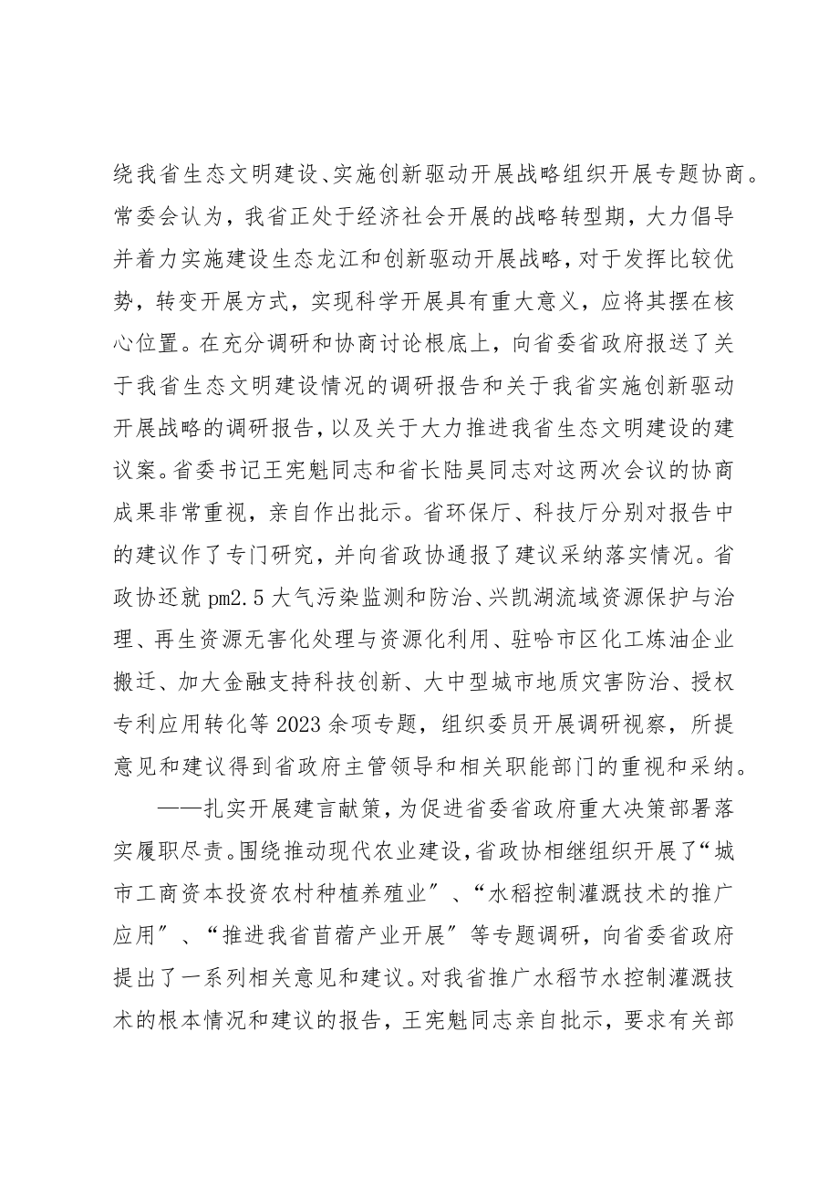 2023年常务委员会工作报告新编.docx_第2页