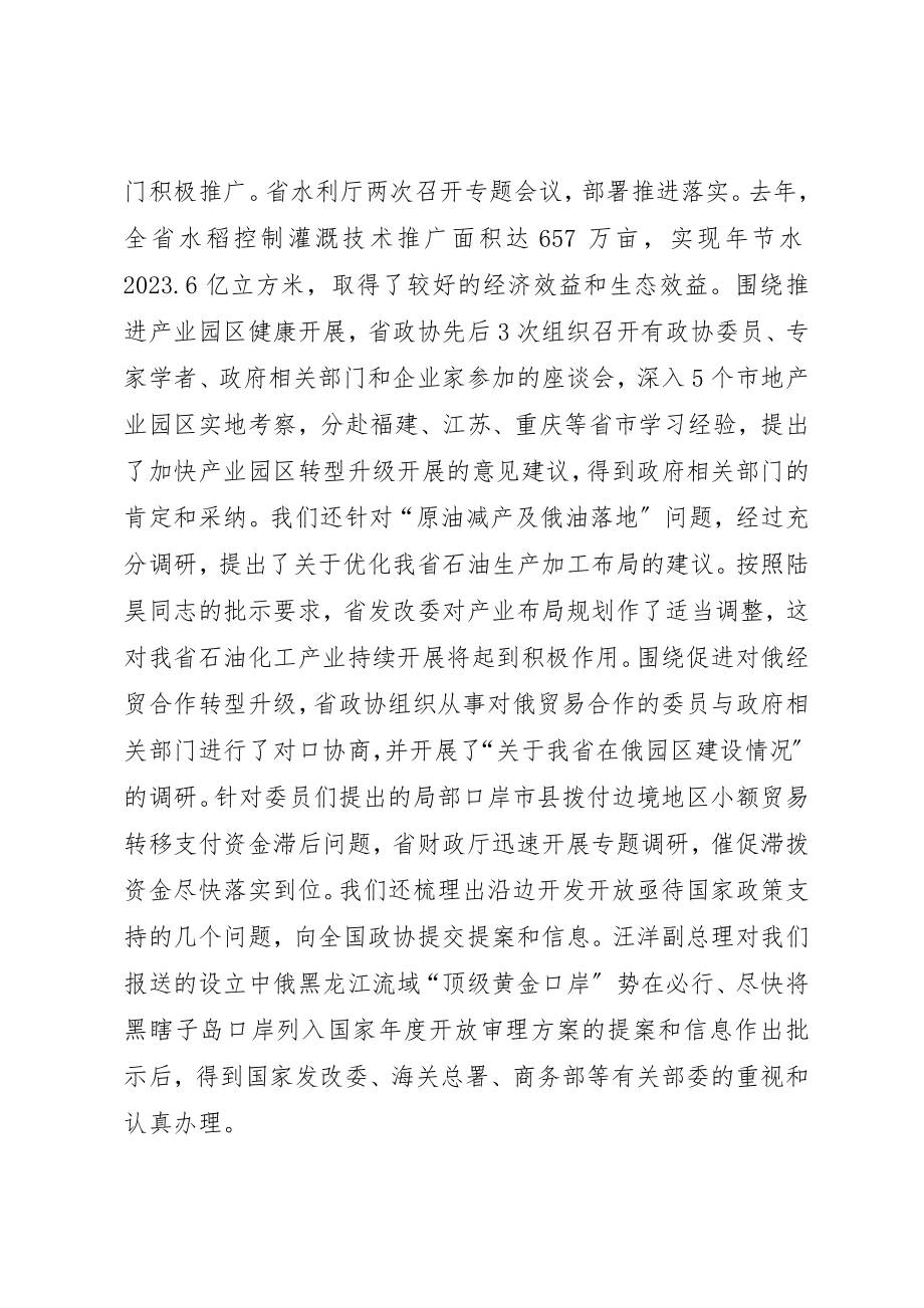 2023年常务委员会工作报告新编.docx_第3页