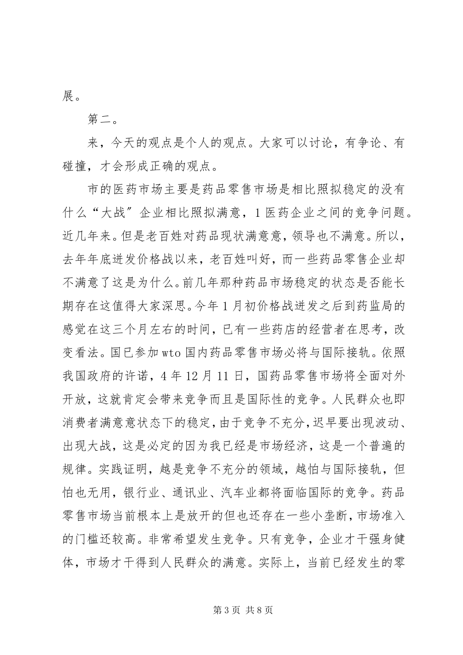 2023年医药行业协会工作致辞.docx_第3页