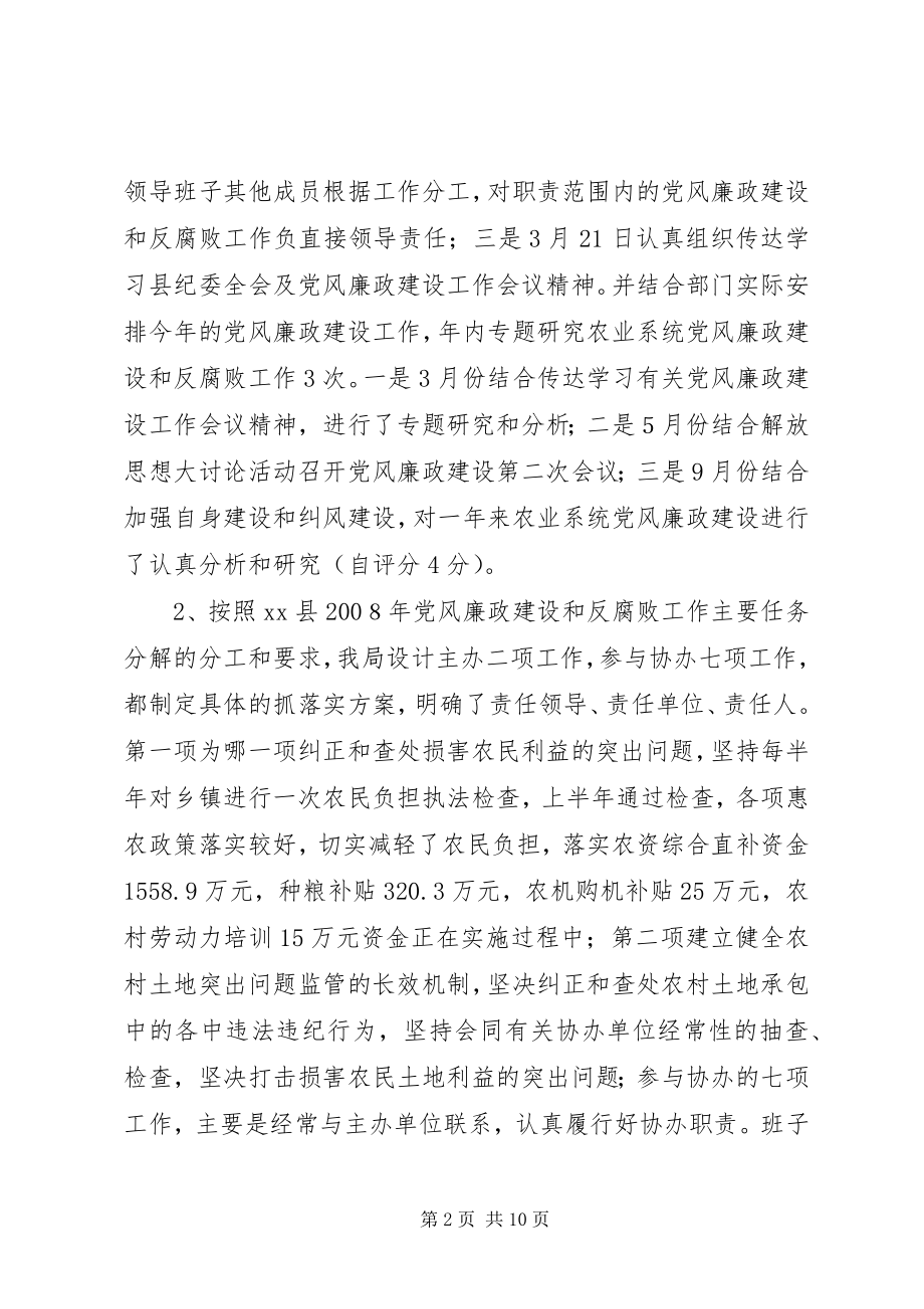 2023年县农业局党风廉政建设自查自评报告.docx_第2页