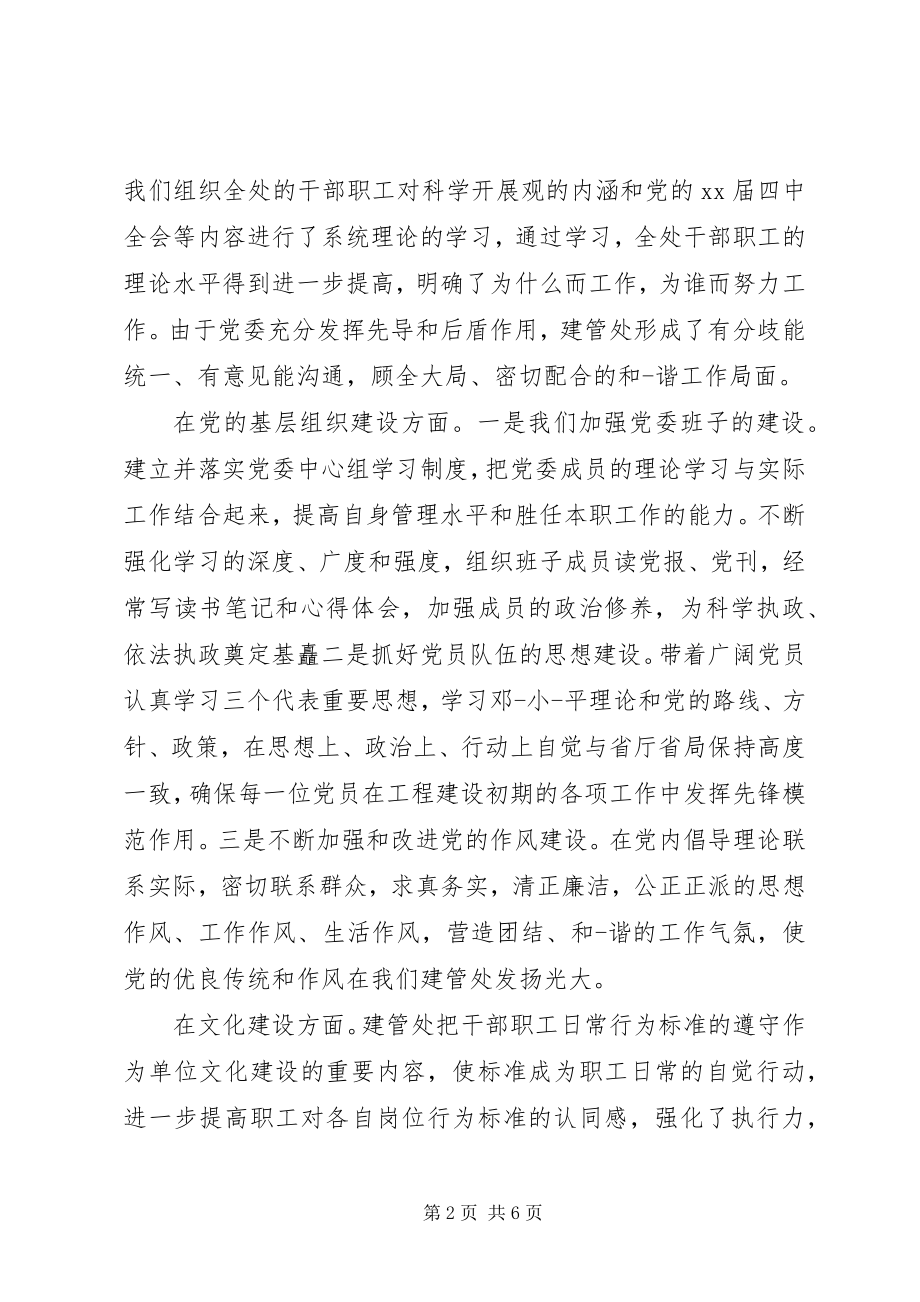 2023年铁路党委书记述职报告.docx_第2页