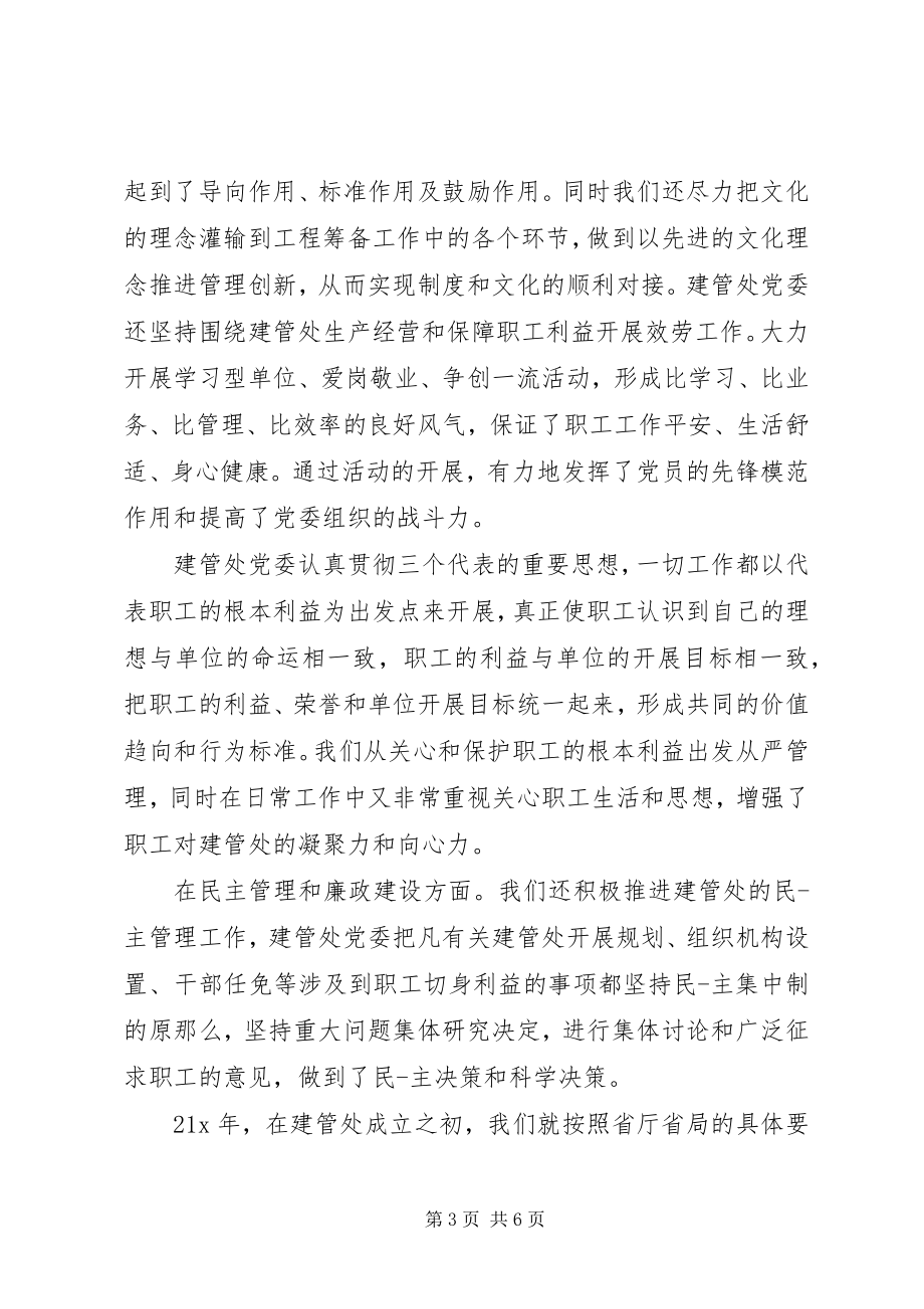 2023年铁路党委书记述职报告.docx_第3页