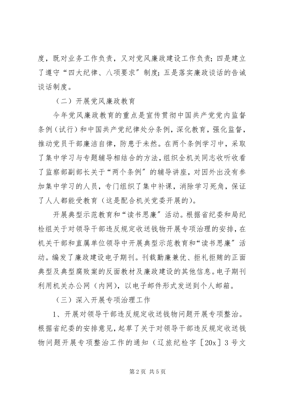 2023年监察处长述职廉报告.docx_第2页