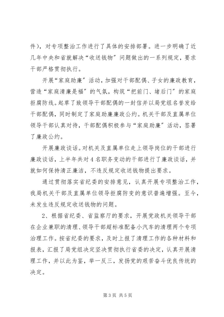 2023年监察处长述职廉报告.docx_第3页