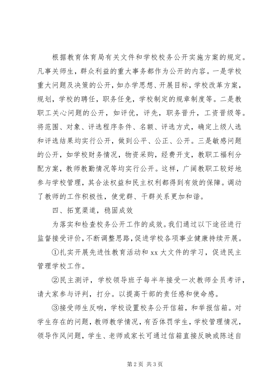 2023年校务公开工作自查报告.docx_第2页