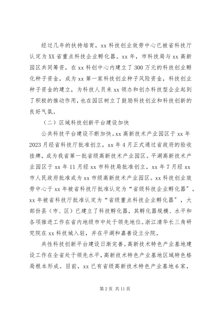 2023年科技创新建设调研报告.docx_第2页