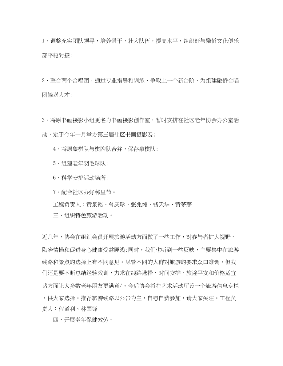 2023年社区老龄工作计划报告.docx_第2页