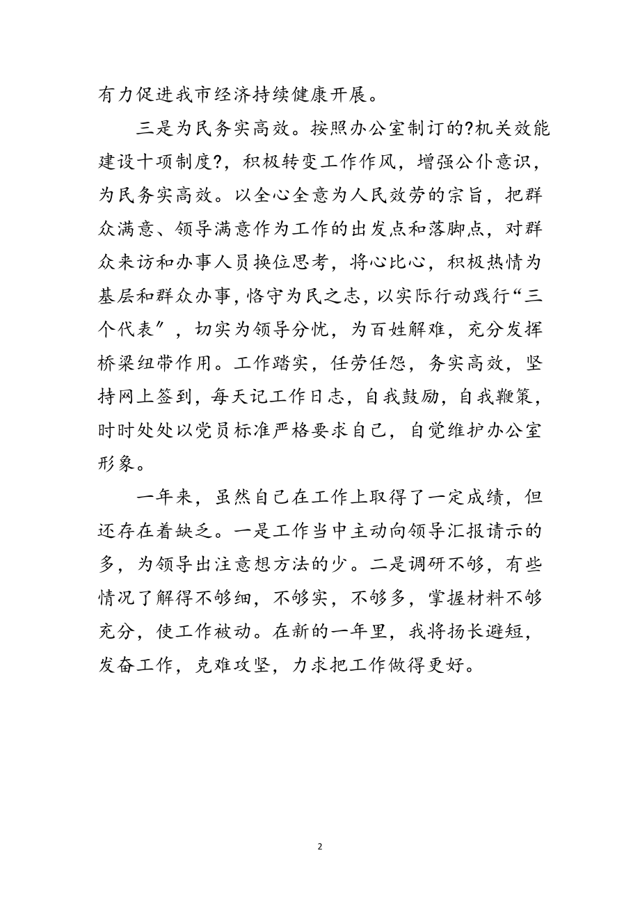 2023年市委办秘书年度个人工作报告范文.doc_第2页