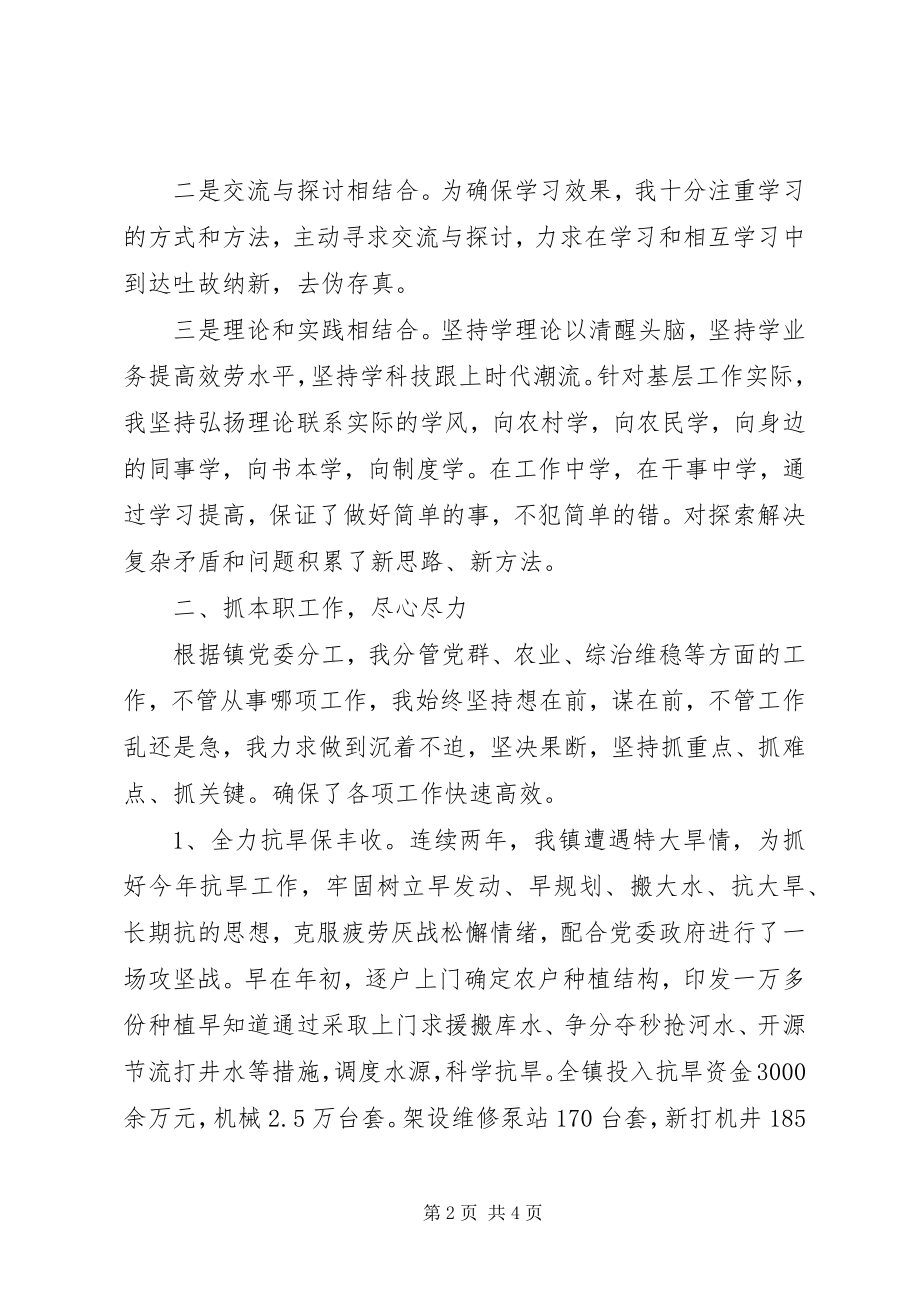 2023年纪委书记述职述廉报告3.docx_第2页