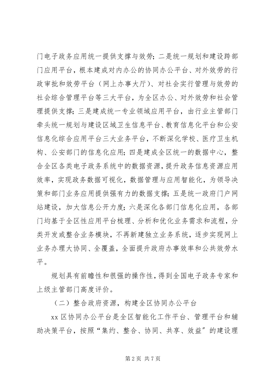 2023年区科技创新局信息化方面工作总结报告.docx_第2页