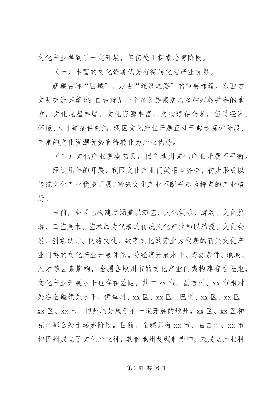 2023年文化产业调研报告.docx_第2页