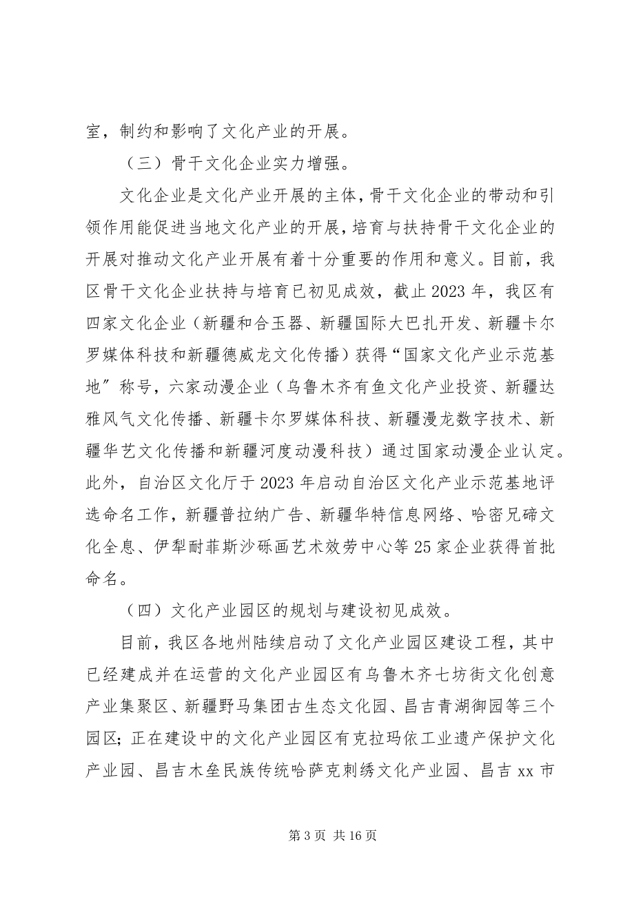 2023年文化产业调研报告.docx_第3页