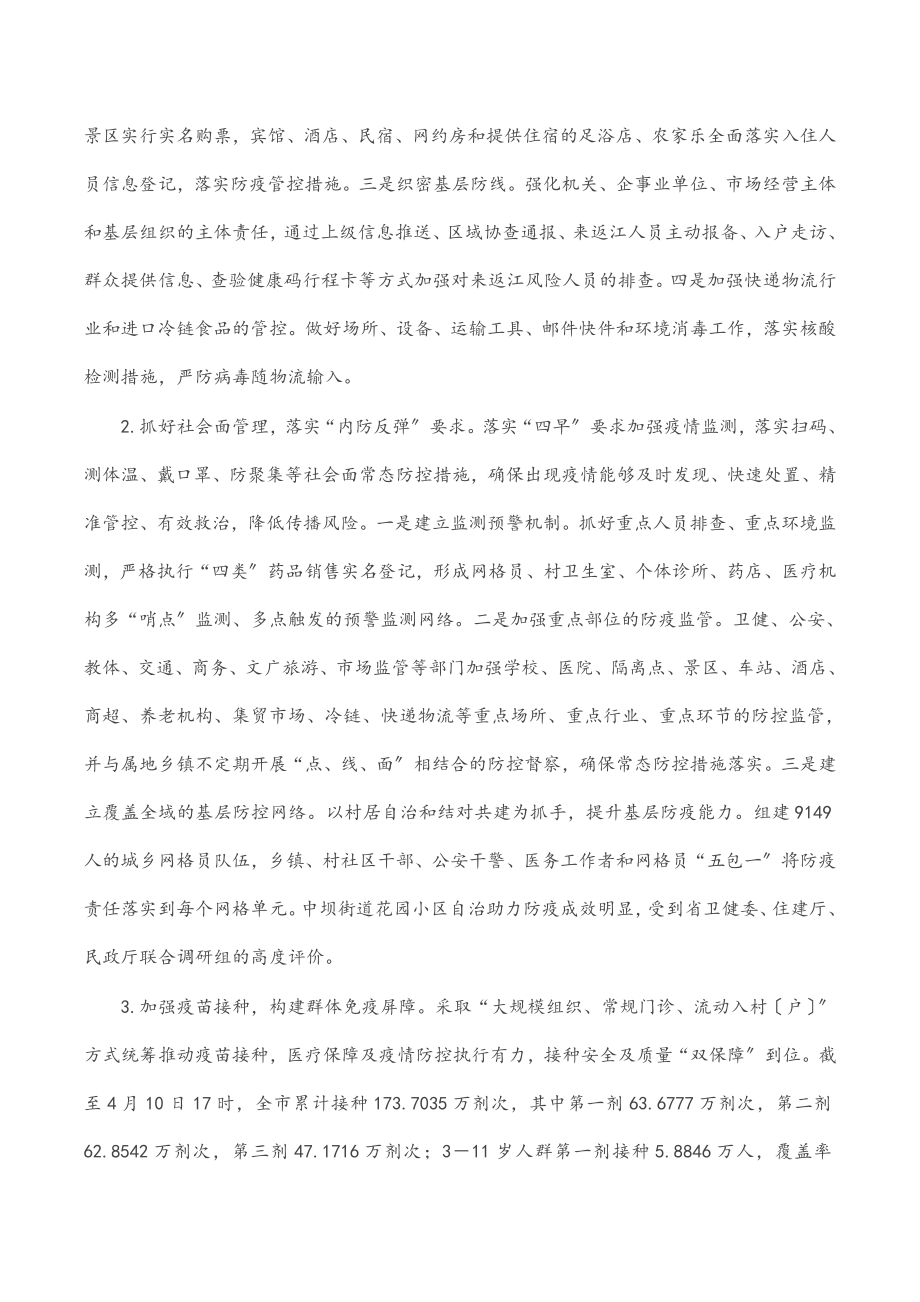 关于2023年全市常态化疫情防控工作情况的调研报告.docx_第2页