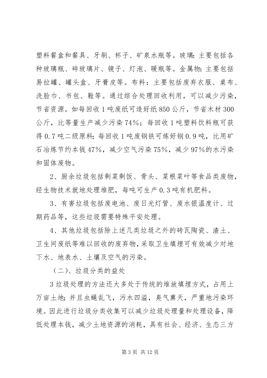 2023年垃圾分类的小课题报告.docx_第3页